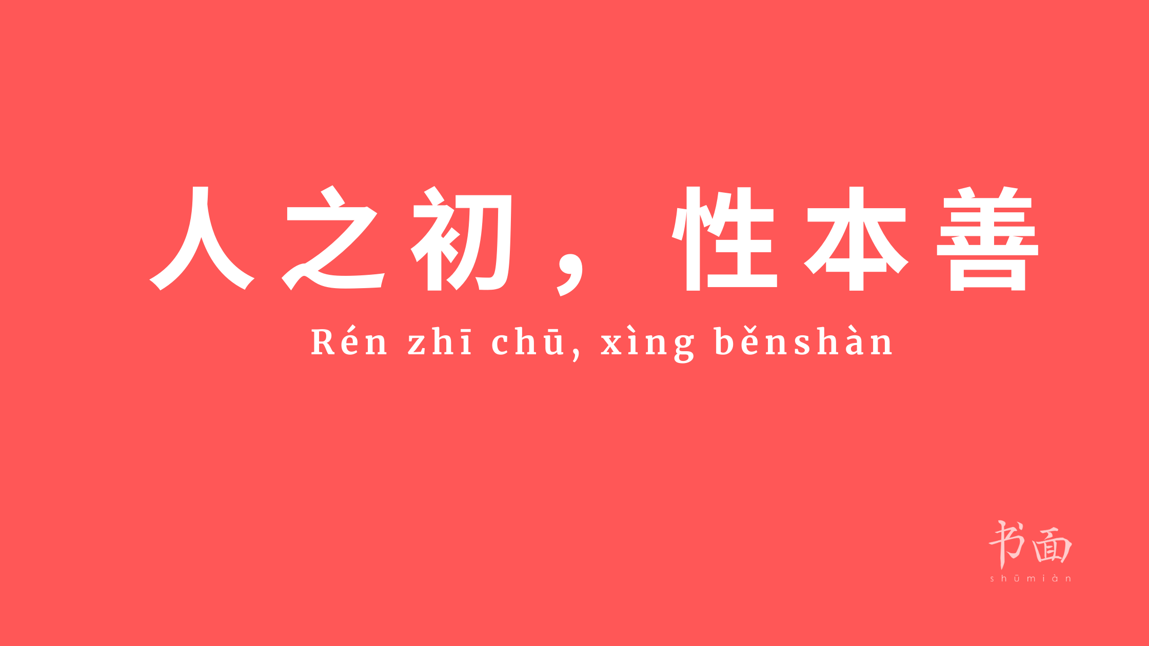 Shumian newsletter hukou China