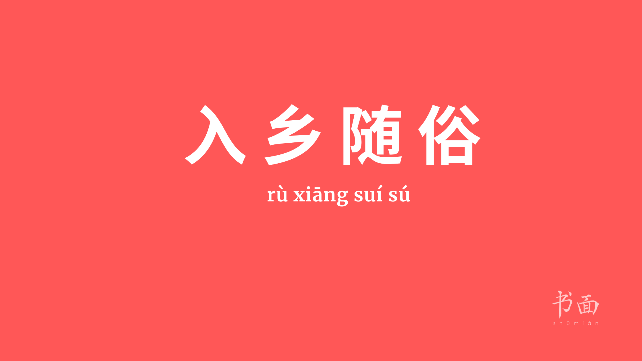 Imagen de fondo rojo con texto en blanco. Caracteres chinos cuyo pinyin es rù xiāng suí sú.