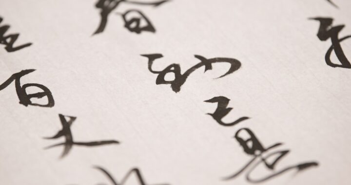 Fotografia de kanji escrito em preto sobre papel.